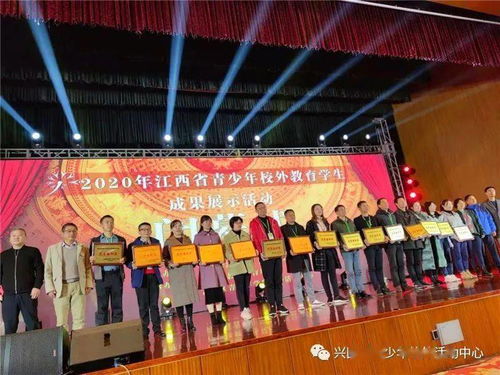 兴国县青少年校外活动中心全省展示活动喜获佳绩，成功承办展览展示活动