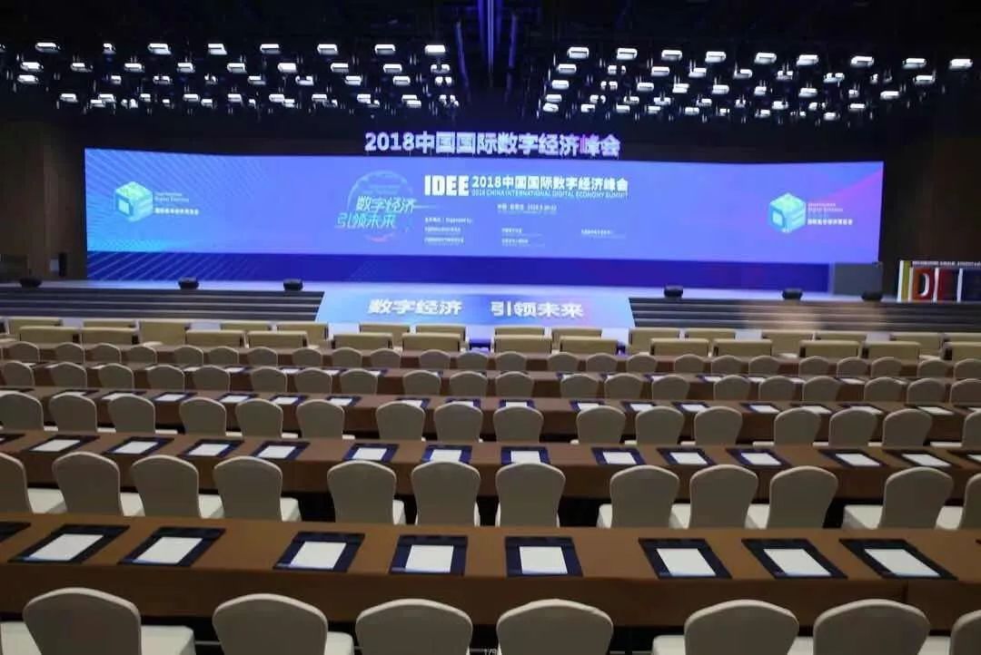 2018国际数字经济博览会圆满闭幕 专业场馆服务助力会议成功