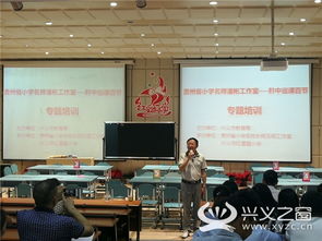 红星路小学承办黔中巡课百节展示活动，助力教育交流与创新